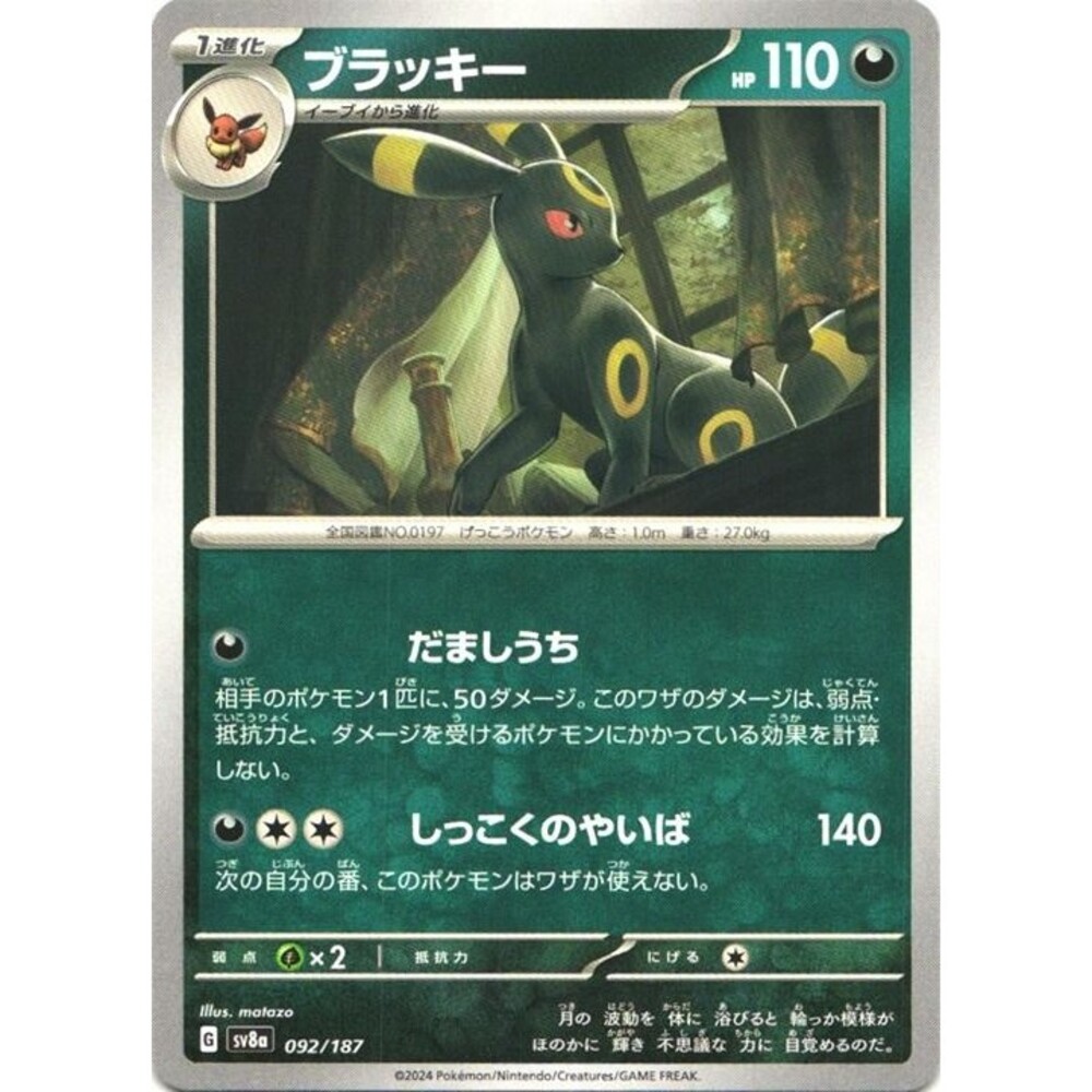 Umbreon #92 Pokemon Japanese Terastal Festival  sv8a